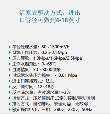 吸咀式全自動(dòng)清洗過(guò)濾器過(guò)濾精度